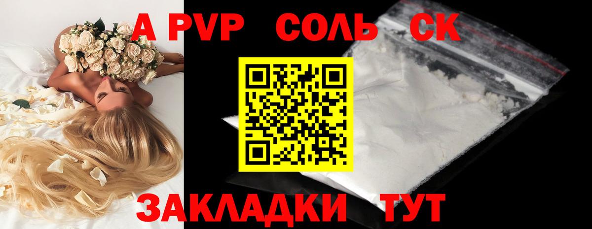 Альфа ПВП Crystall Ейск
