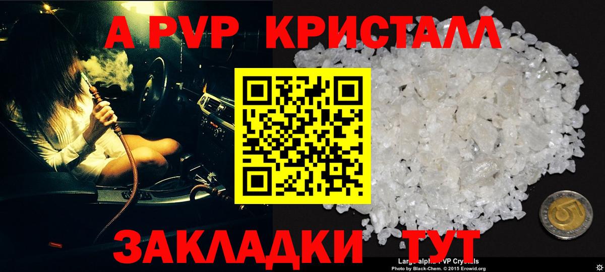 A-PVP Соль  Вход с VPN  Ейск  A-PVP СК КРИС 