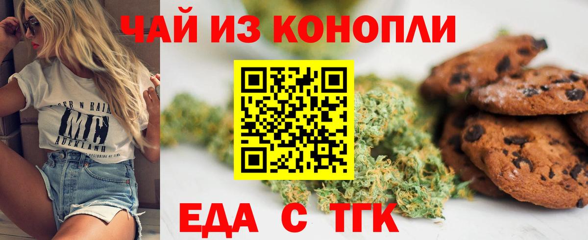 Еда ТГК конопля Ейск