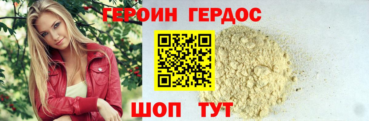ГЕРОИН Афган Ейск