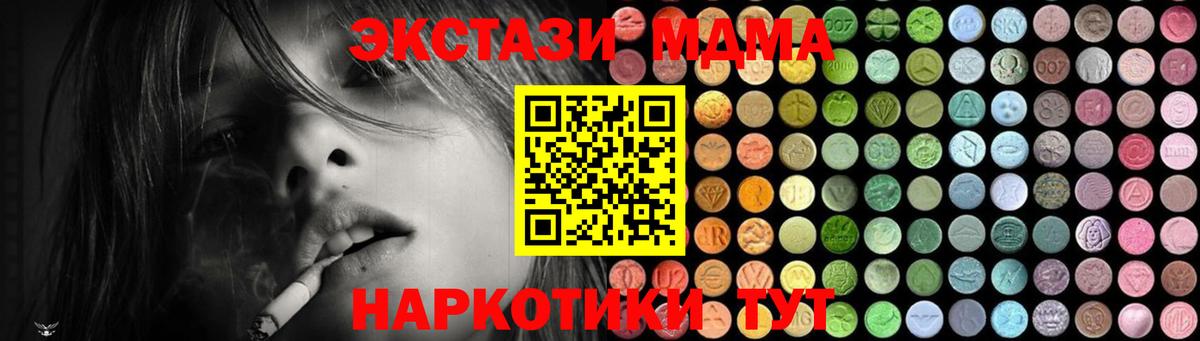 MDMA кристаллы Ейск