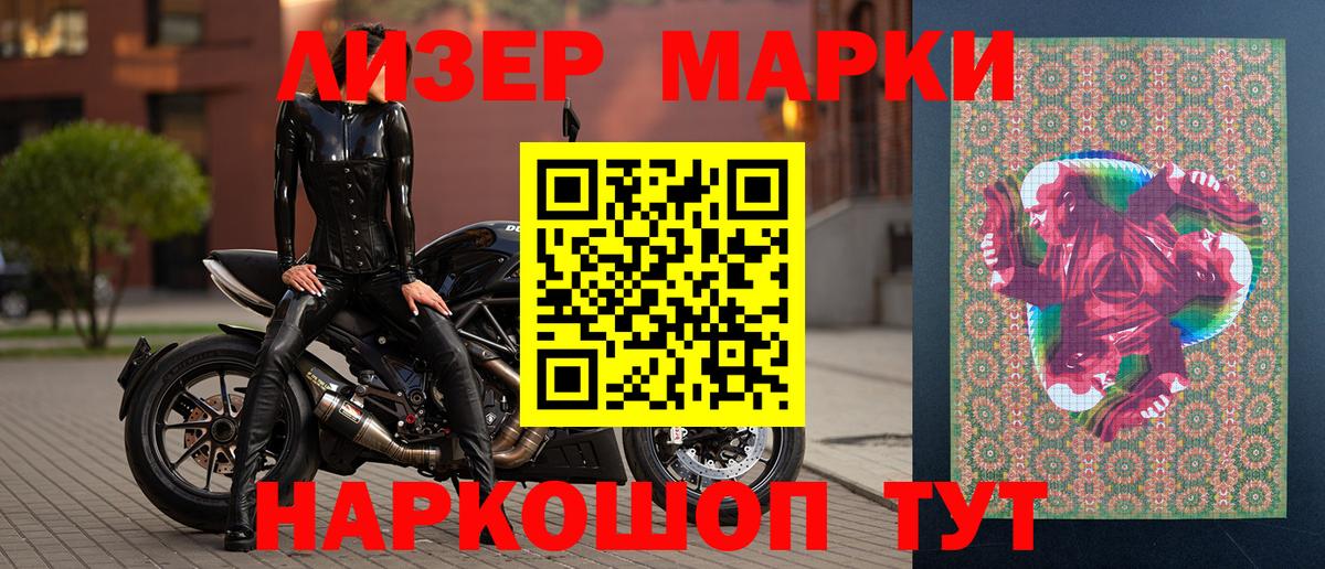Марки NBOMe 1,5мг Ейск