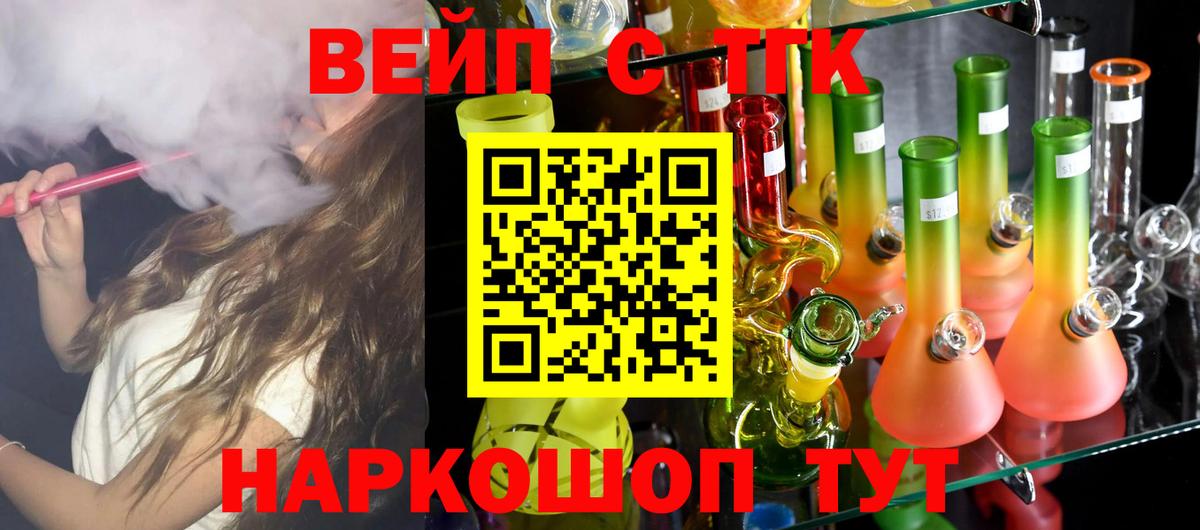ТГК вейп Ейск